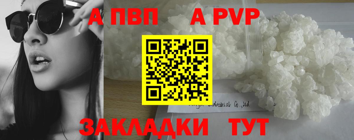 A PVP Соль  А ПВП мука  APVP СК  Alfa_PVP  Вход с VPN  Саяногорск 