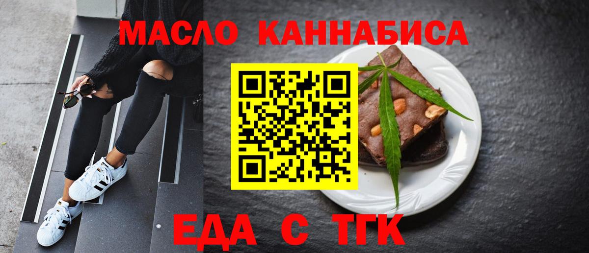 Еда ТГК марихуана Саяногорск