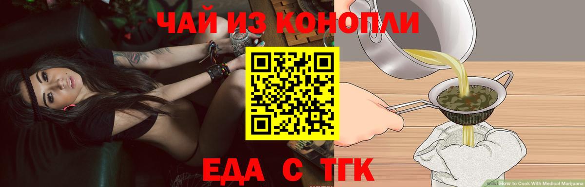 Саяногорск  Печенье с ТГК марихуана  Вход с VPN 