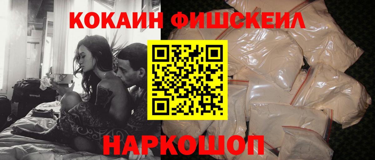 Саяногорск  КОКАИН Перу  Вход с VPN  Cocaine FishScale 