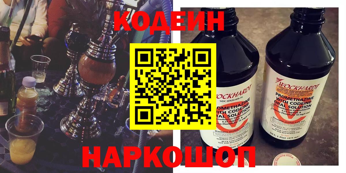 Codein Purple Drank  Codein напиток Lean (лин)  Саяногорск  Вход с VPN 