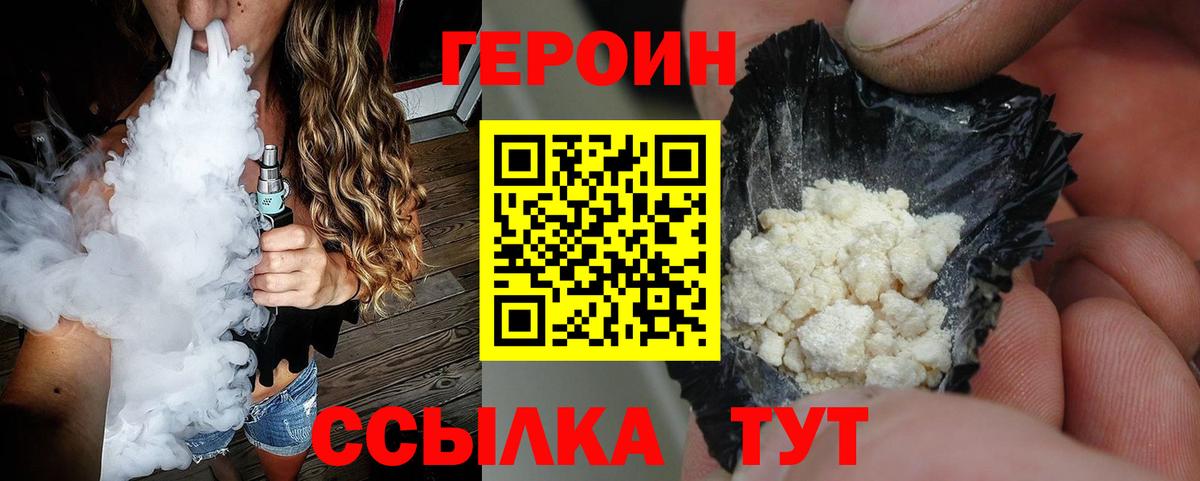 ГЕРОИН Heroin  Вход с VPN  Саяногорск 