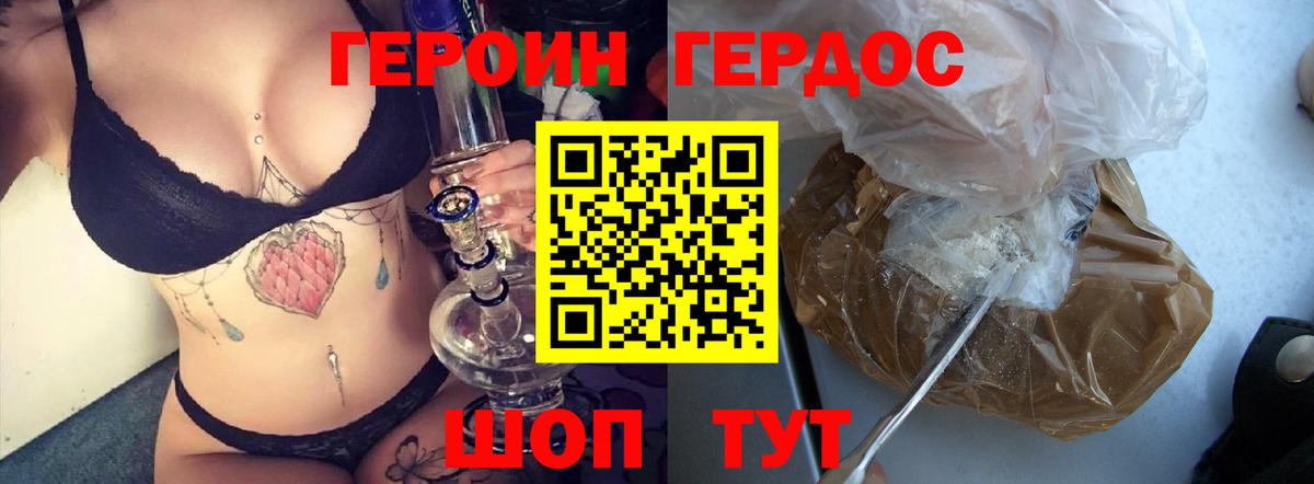ГЕРОИН VHQ Саяногорск