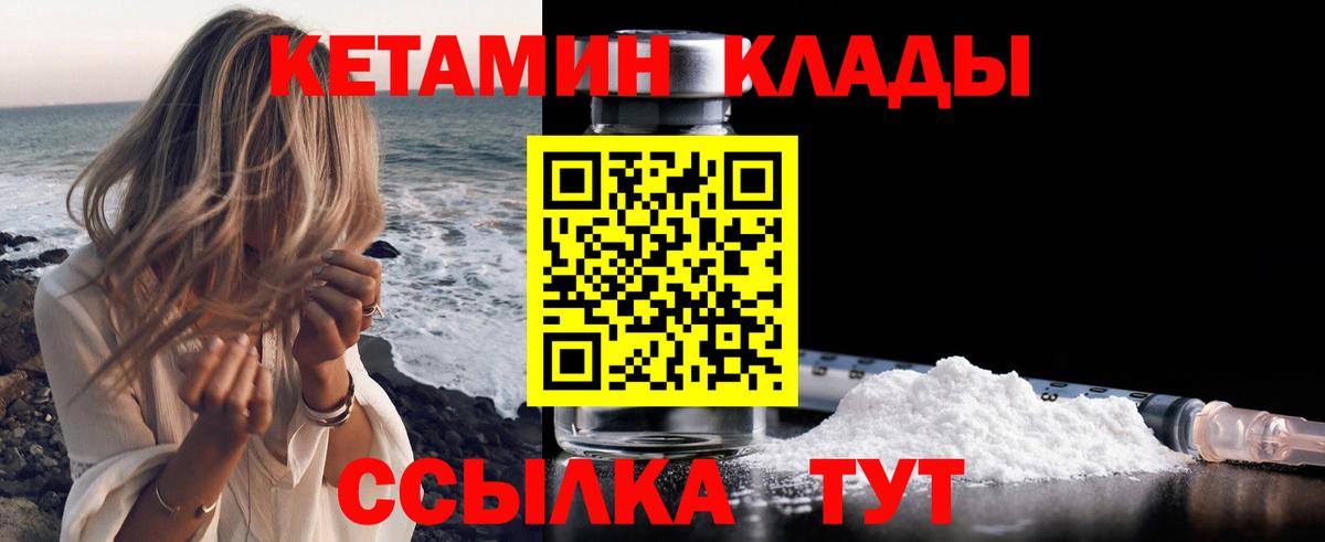КЕТАМИН ketamine Саяногорск