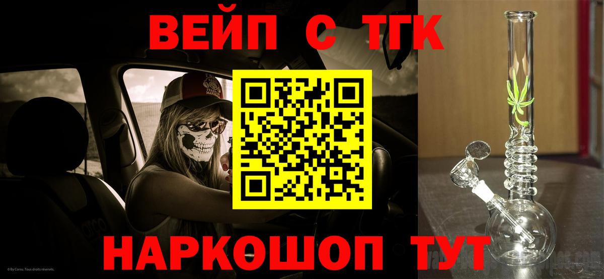 ТГК вейп  Вход с VPN  Саяногорск 